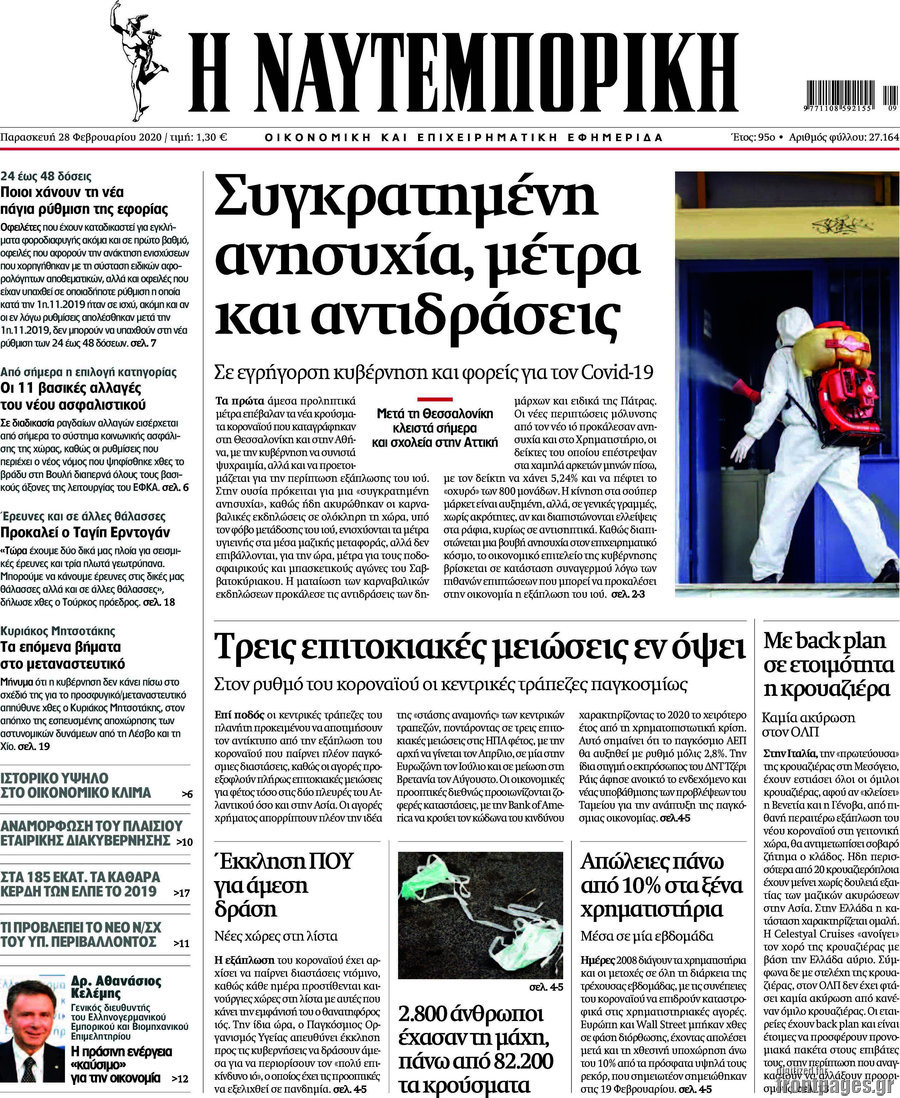 Η Ναυτεμπορική