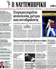 /Η Ναυτεμπορική
