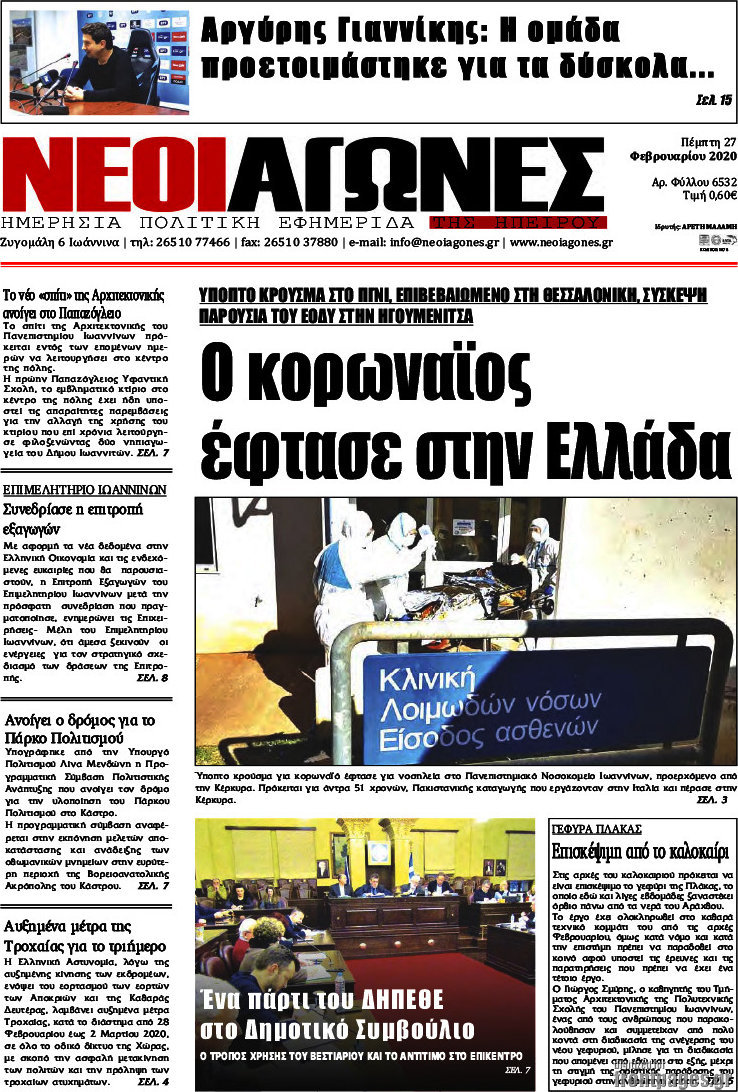 Νέοι Αγώνες