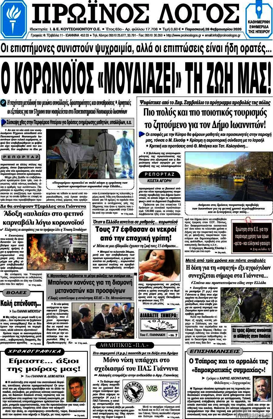 Πρωινός Λόγος
