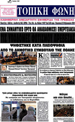 Πρωτοσέλιδο Τοπική Φωνή