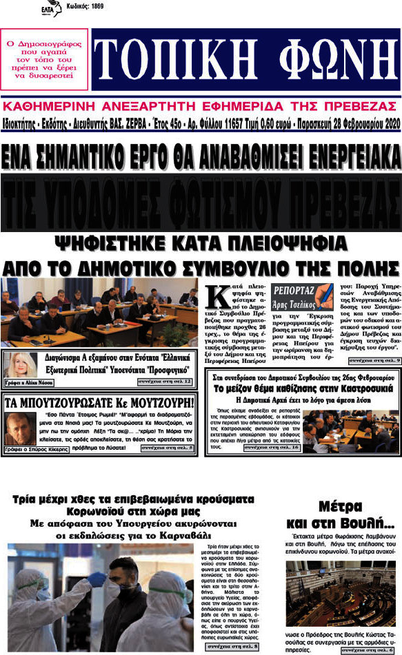 Τοπική Φωνή