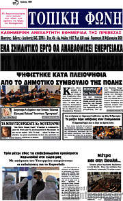 /Τοπική Φωνή