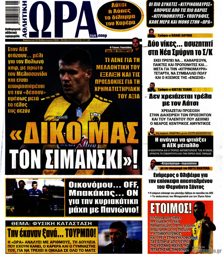 Η Ώρα των Σπορ