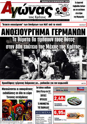 Πρωτοσέλιδο Αγώνας της Κρήτης