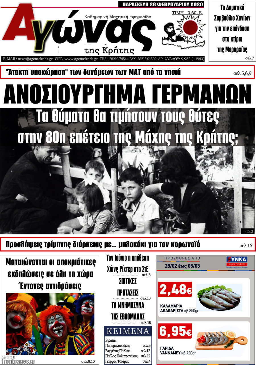 Αγώνας της Κρήτης