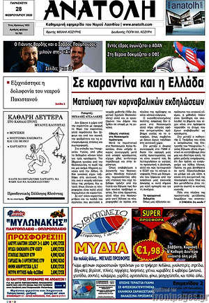 Πρωτοσέλιδο Ανατολή