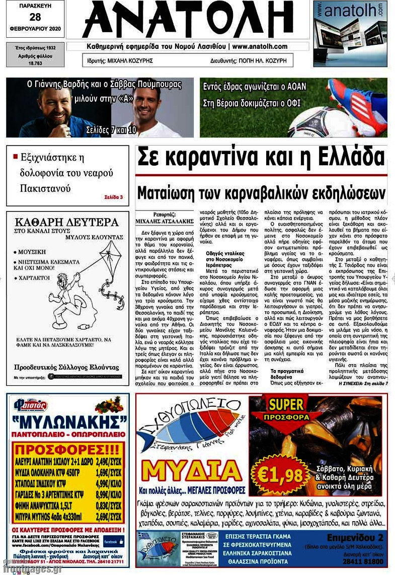 Ανατολή