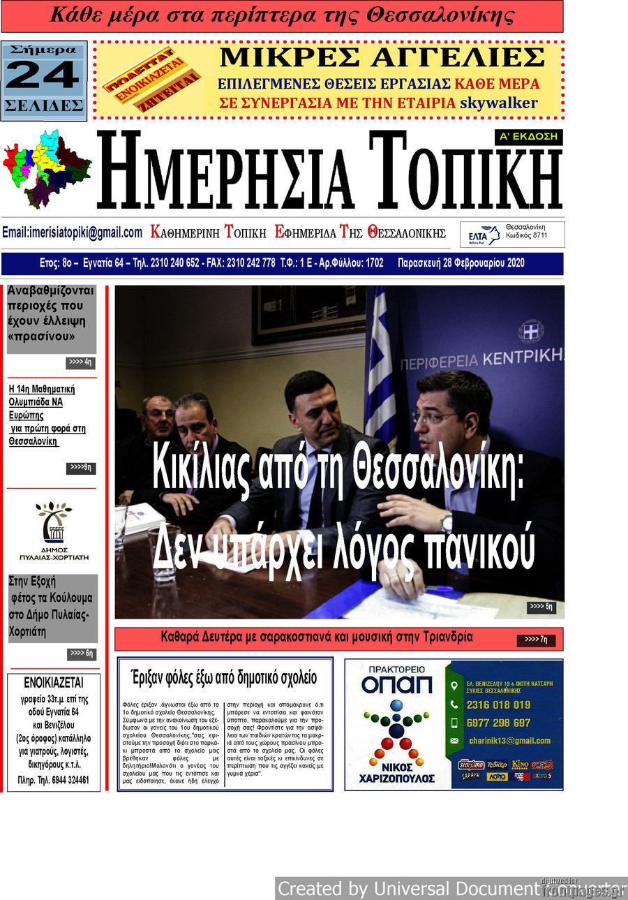 Ημερήσια Τοπική