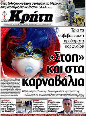 Πρωτοσέλιδο Νέα Κρήτη