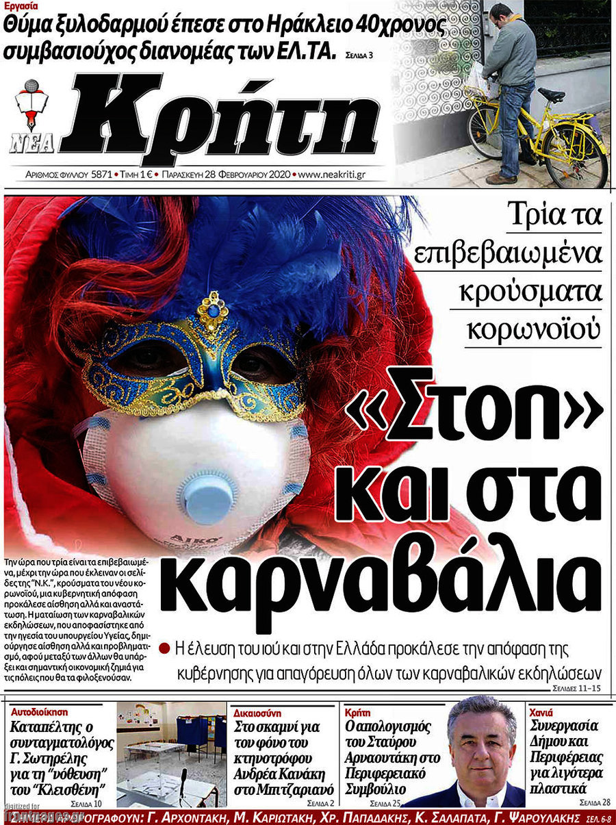 Νέα Κρήτη