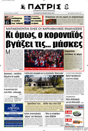Πρωτοσέλιδο Πατρίς