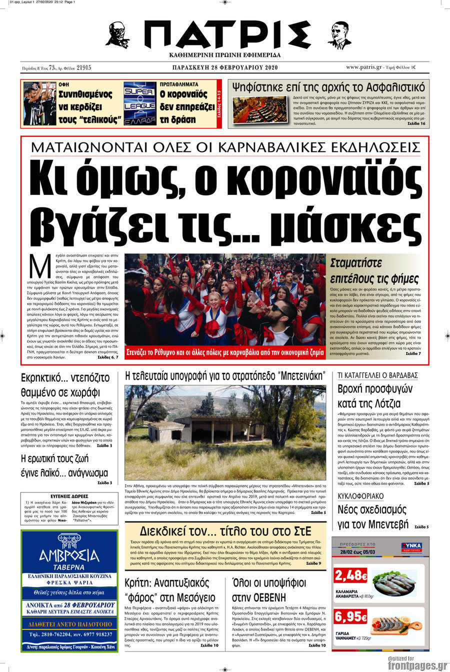 Πατρίς