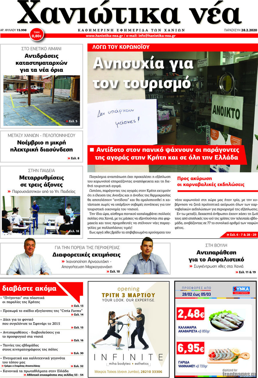 Χανιώτικα Νέα