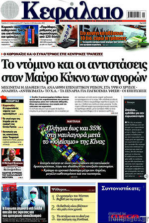 Πρωτοσέλιδο Κεφάλαιο