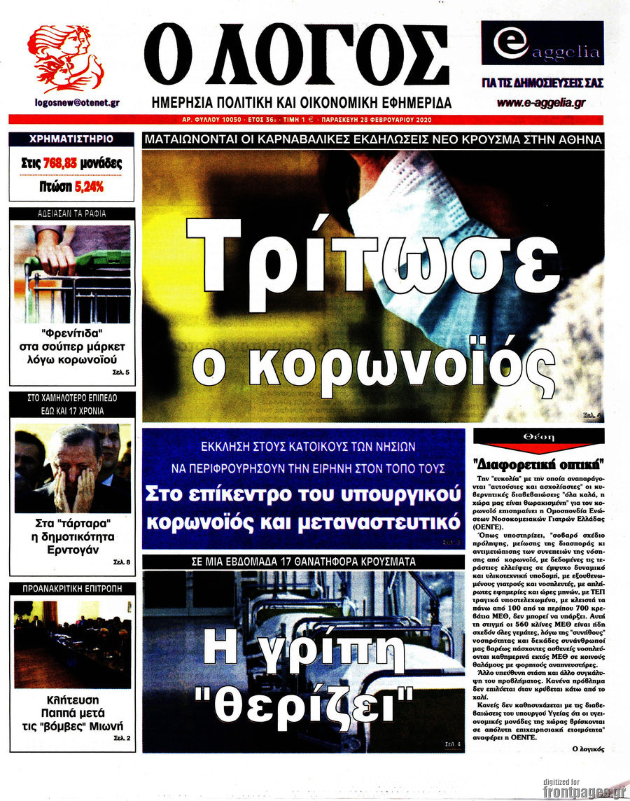 Ο Λόγος
