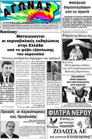Πρωτοσέλιδο Αγώνας
