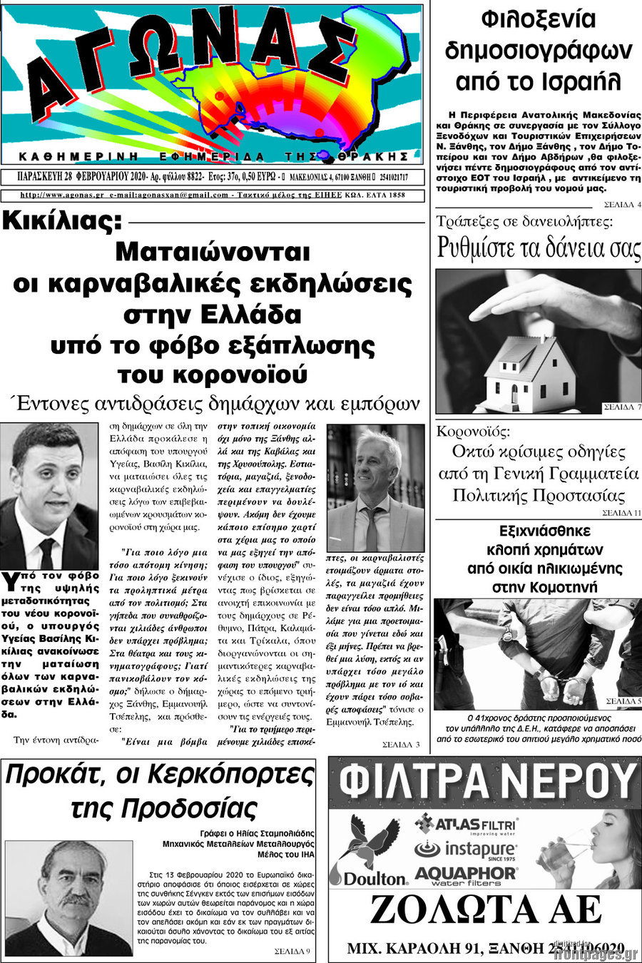 Αγώνας