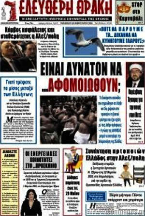 Πρωτοσέλιδο Ελεύθερη Θράκη