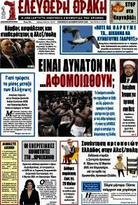 Ελεύθερη Θράκη