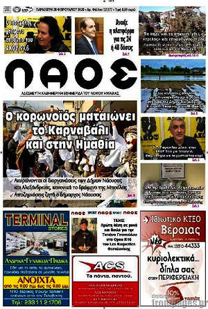 Πρωτοσέλιδο Λαός