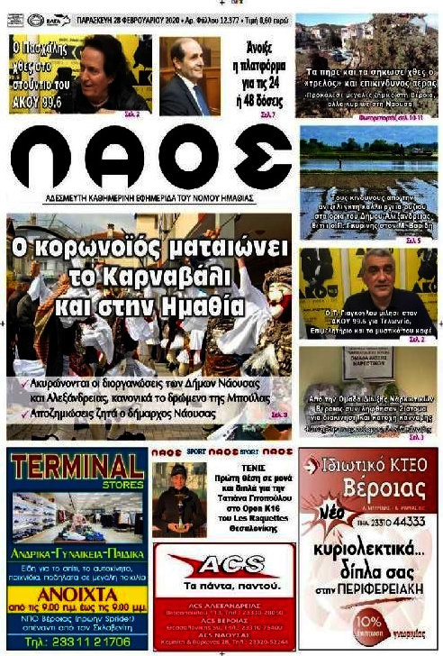 Λαός