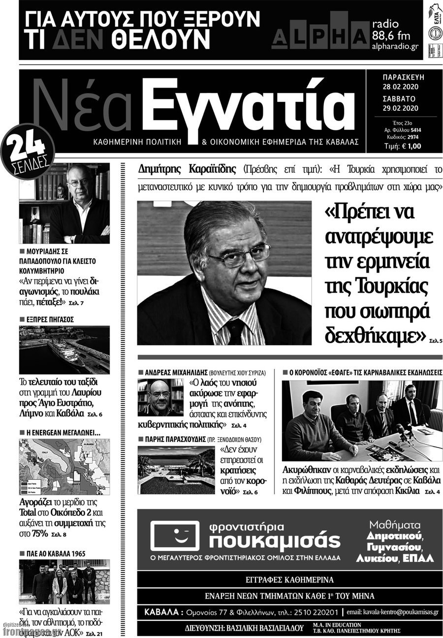Νέα Εγνατία