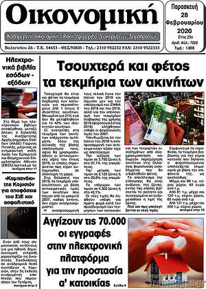 Πρωτοσέλιδο Οικονομική