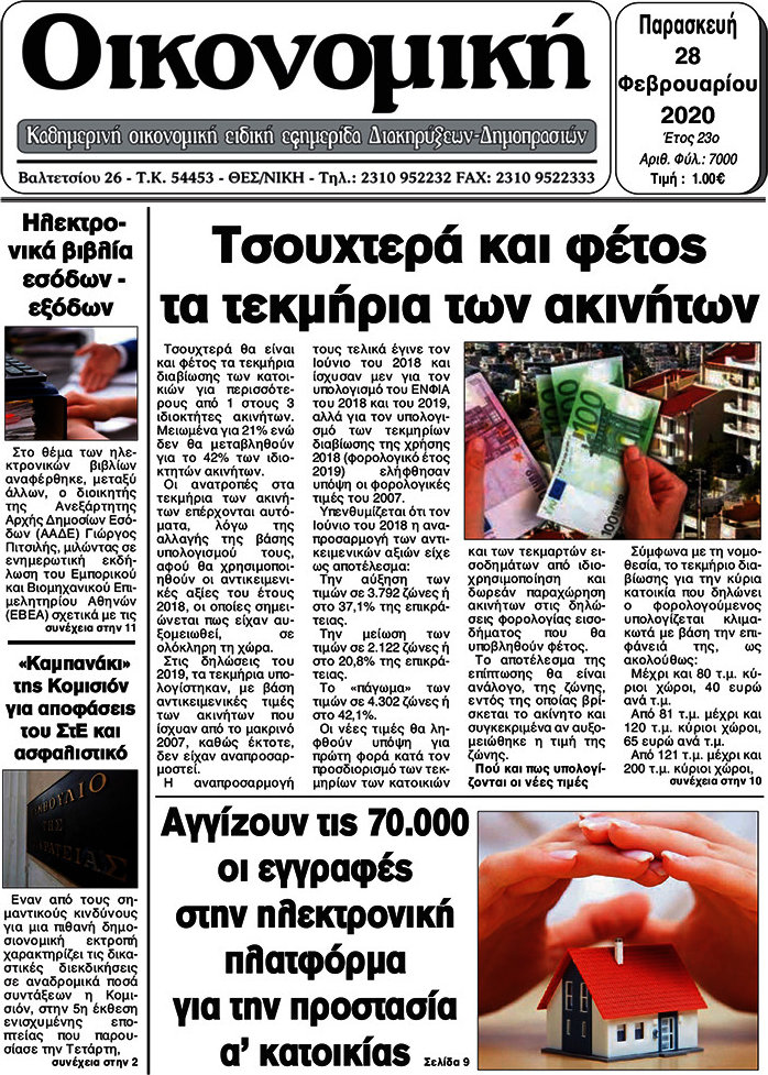 Οικονομική
