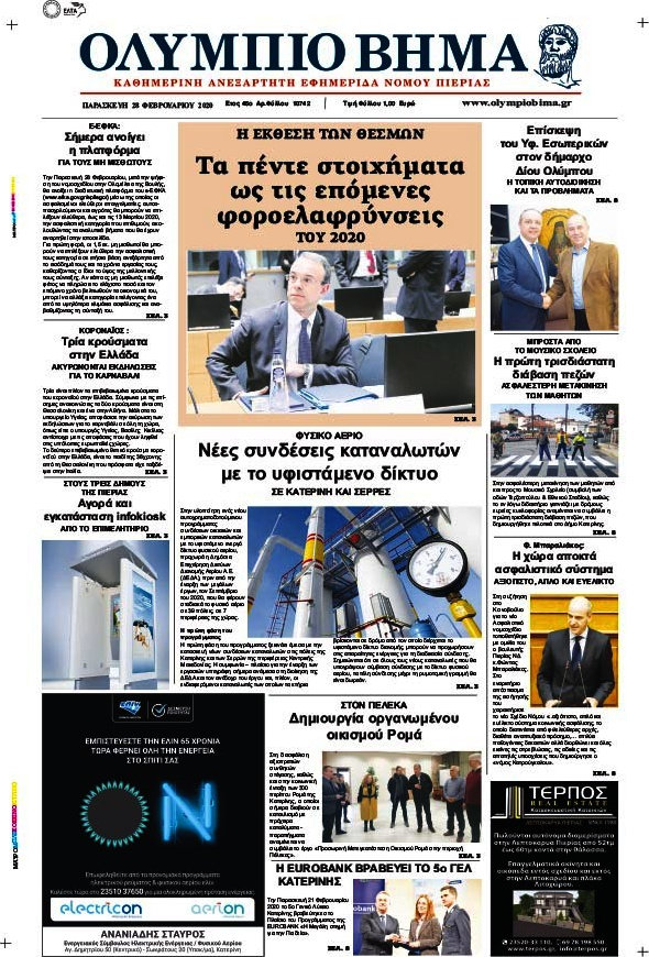 Ολύμπιο Βήμα