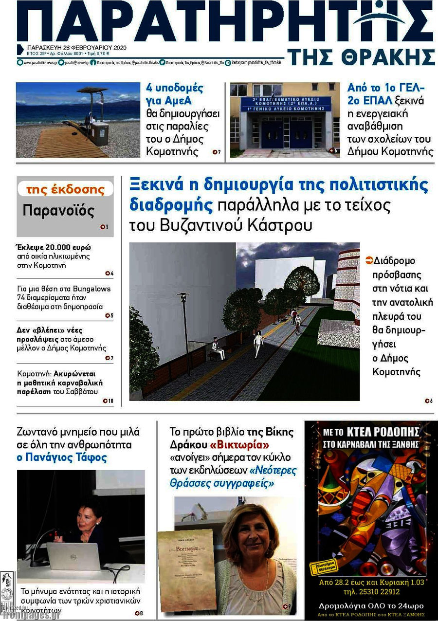 Παρατηρητής