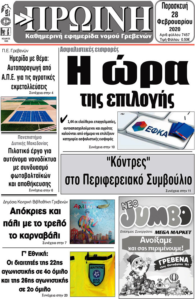 Πρωινή Γρεβενών