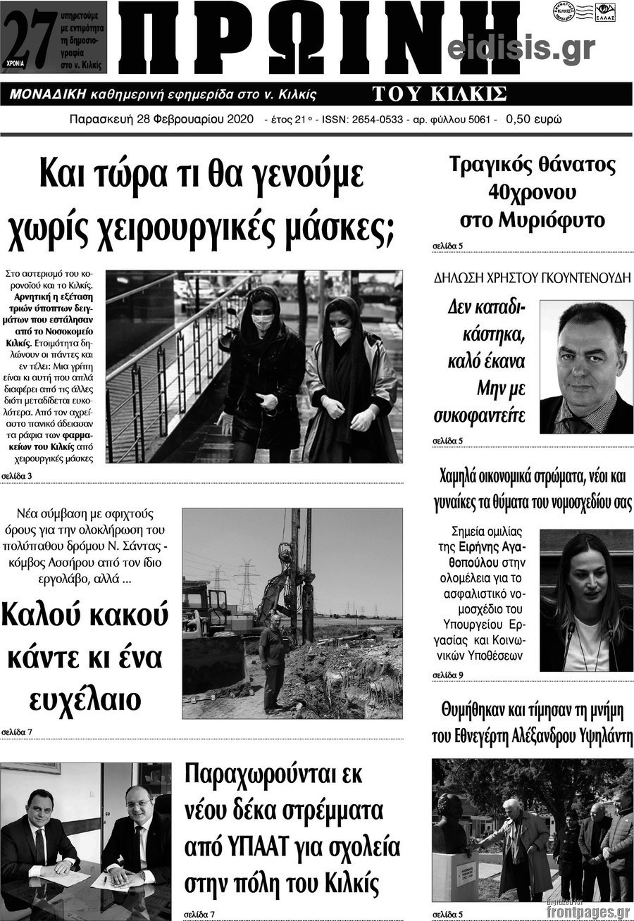 Πρωινή του Κιλκίς