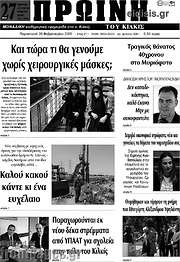 /Πρωινή του Κιλκίς