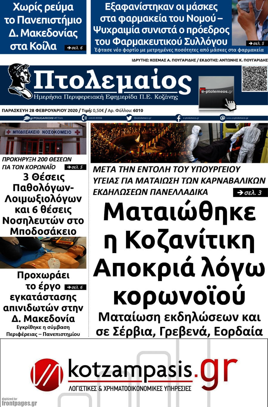 Πτολεμαίος