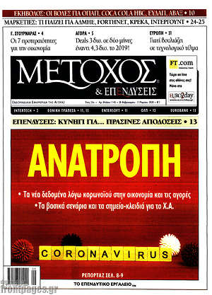 Πρωτοσέλιδο Μέτοχος