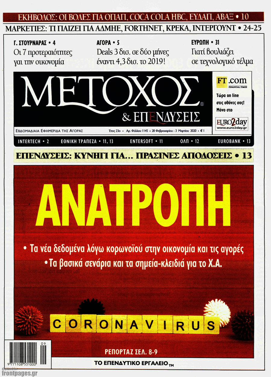 Μέτοχος