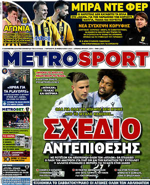 Πρωτοσέλιδο εφημερίδας MetroSport - protoselida