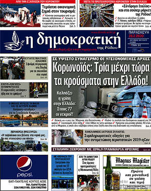 Πρωτοσέλιδο Δημοκρατική Ρόδου