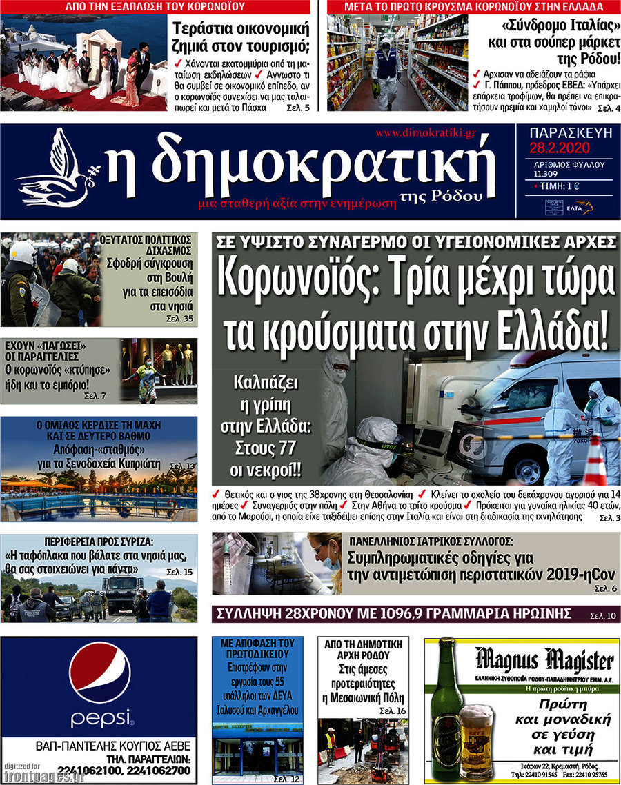 Δημοκρατική Ρόδου