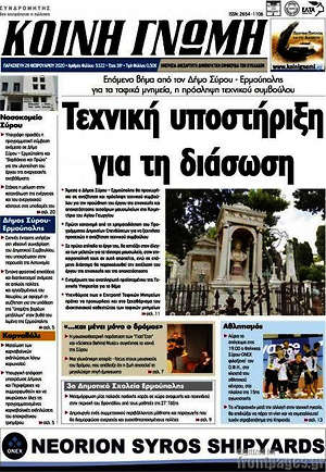 Πρωτοσέλιδο Κοινή Γνώμη