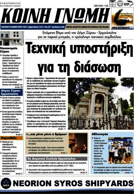 Κοινή Γνώμη