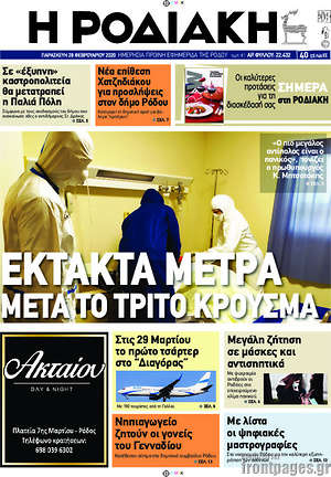 Πρωτοσέλιδο Η Ροδιακή