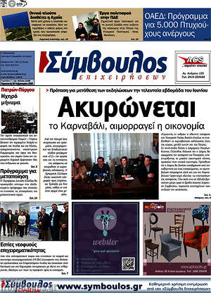 Πρωτοσέλιδο Σύμβουλος