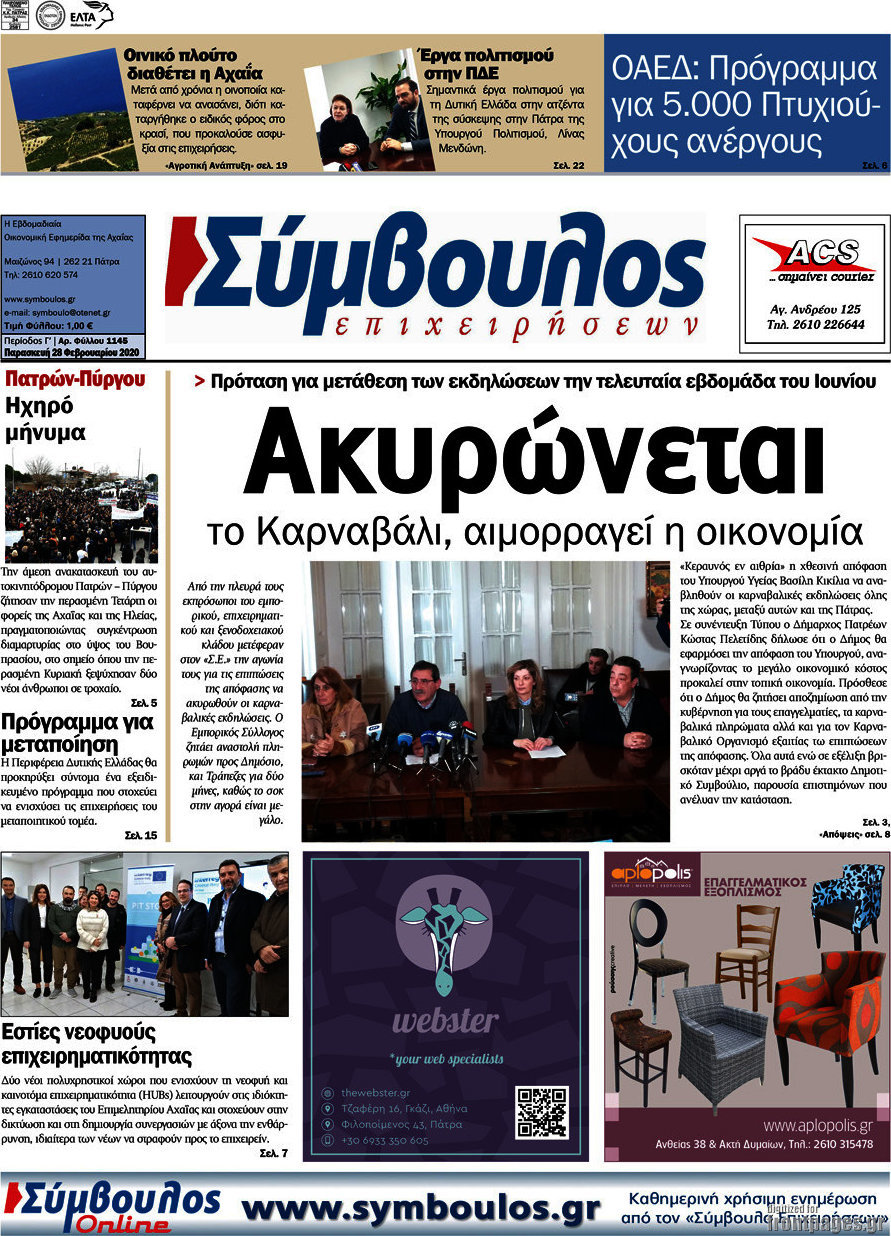 Σύμβουλος