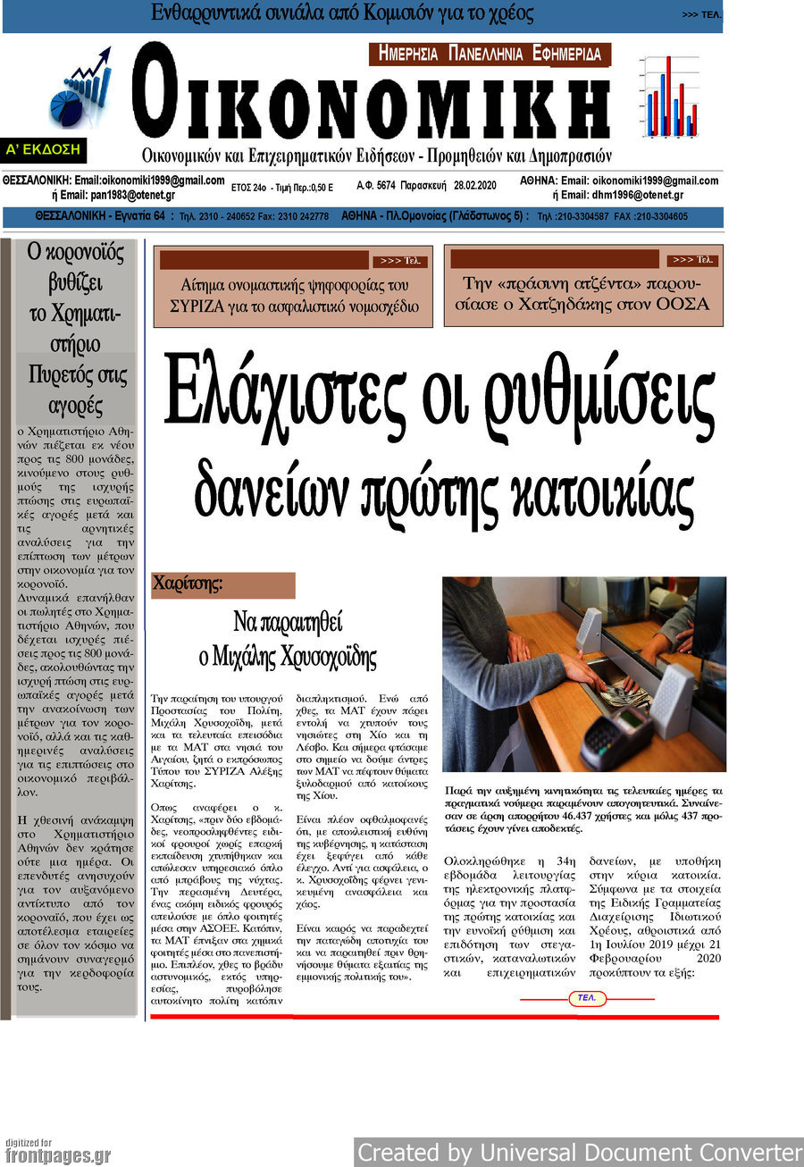 Οικονομική