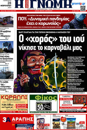 Πρωτοσέλιδο Η Γνώμη