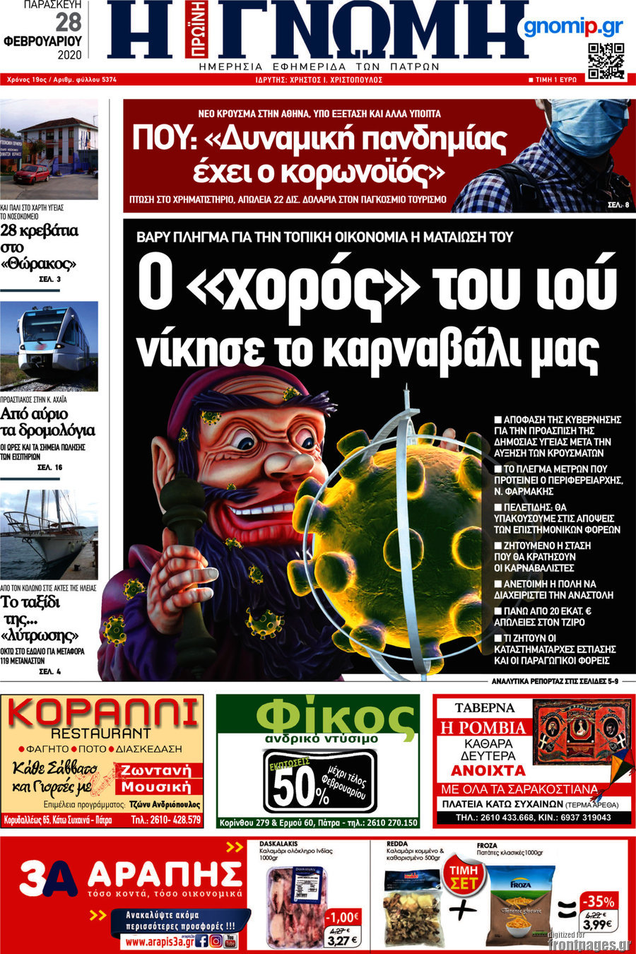 Η Γνώμη