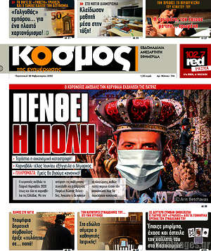 Πρωτοσέλιδο Κόσμος