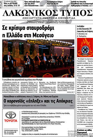 Πρωτοσέλιδο Λακωνικός Τύπος